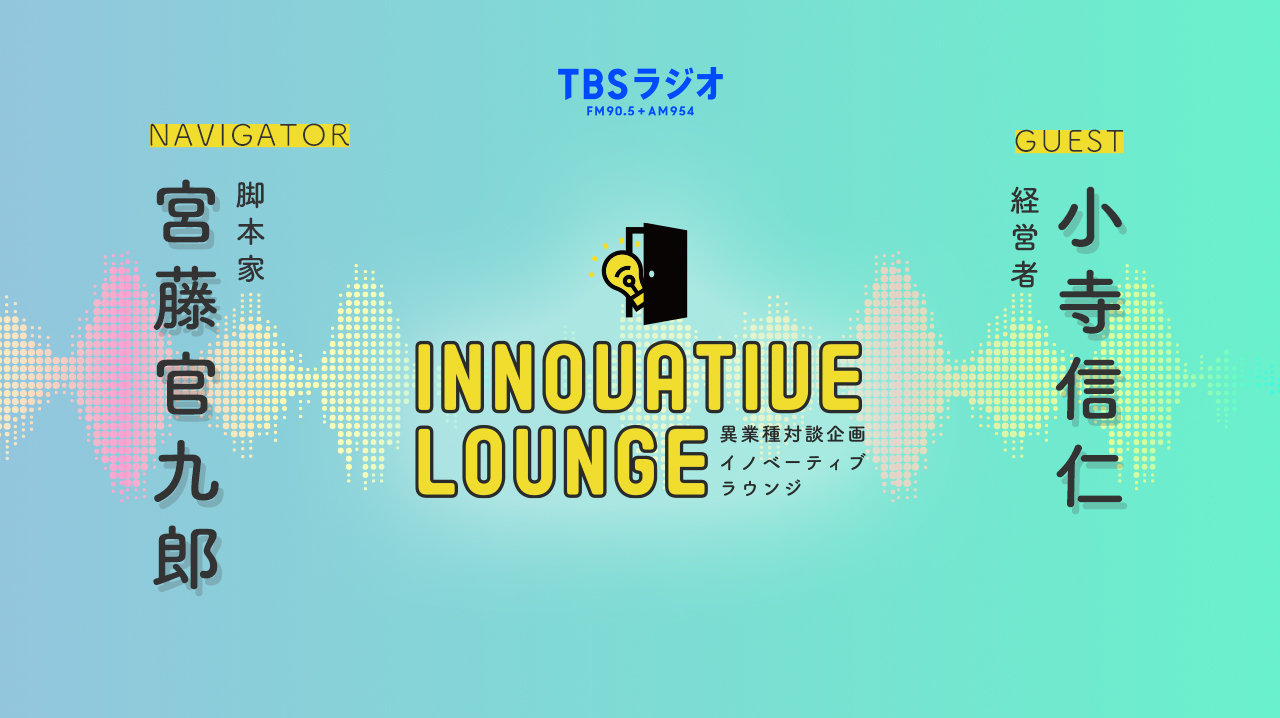 株式会社グラムラフタースタンダード 小寺信仁